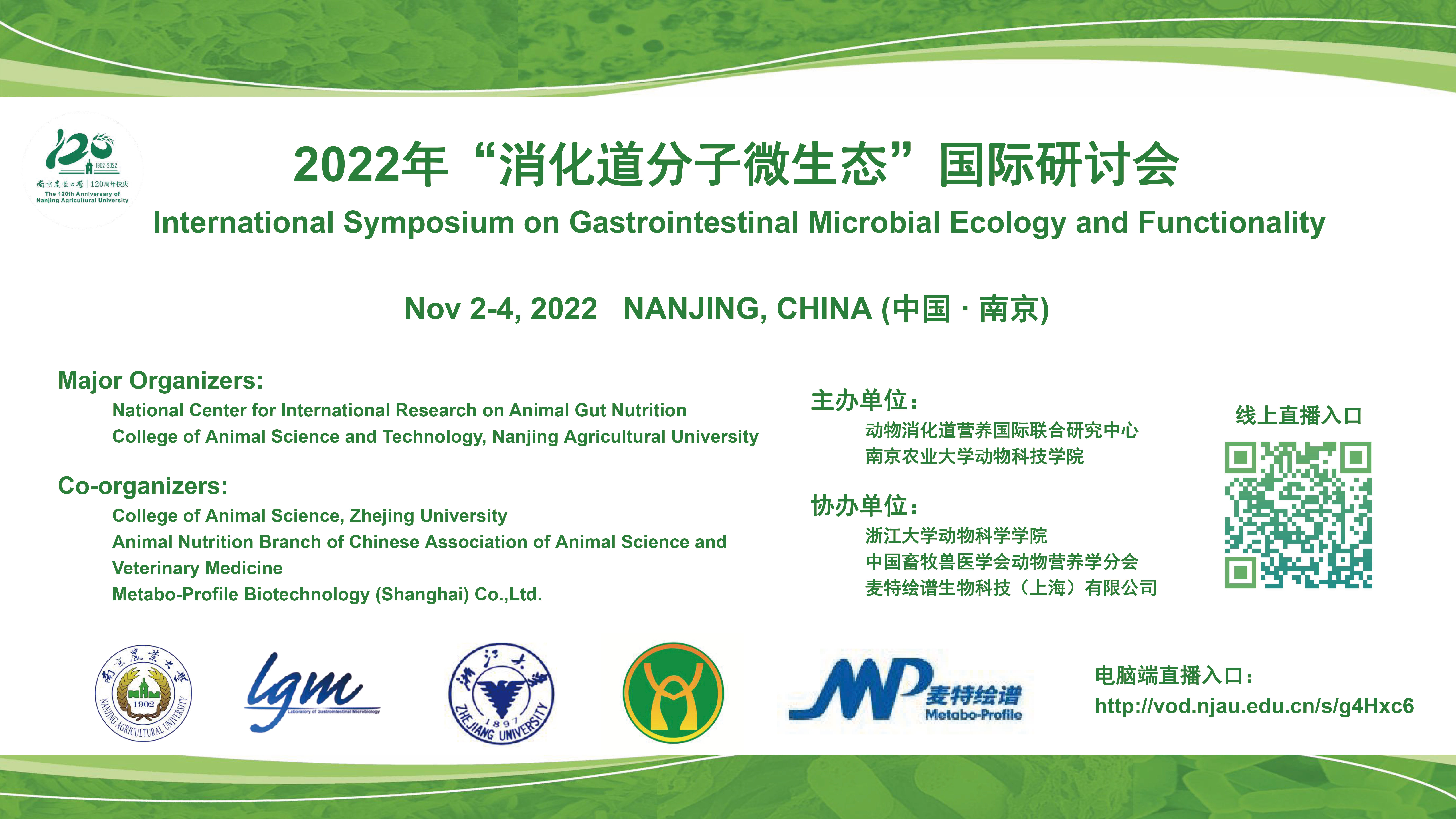 会议邀请 | 2022年“消化道分子微生态”国际研讨会与您云端相聚