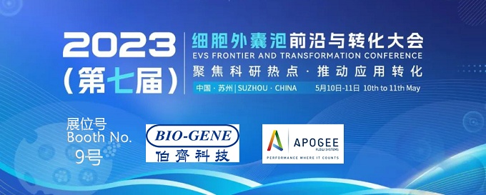 伯齐科技邀您参加2023（第七届）细胞外囊泡前沿与转化大会