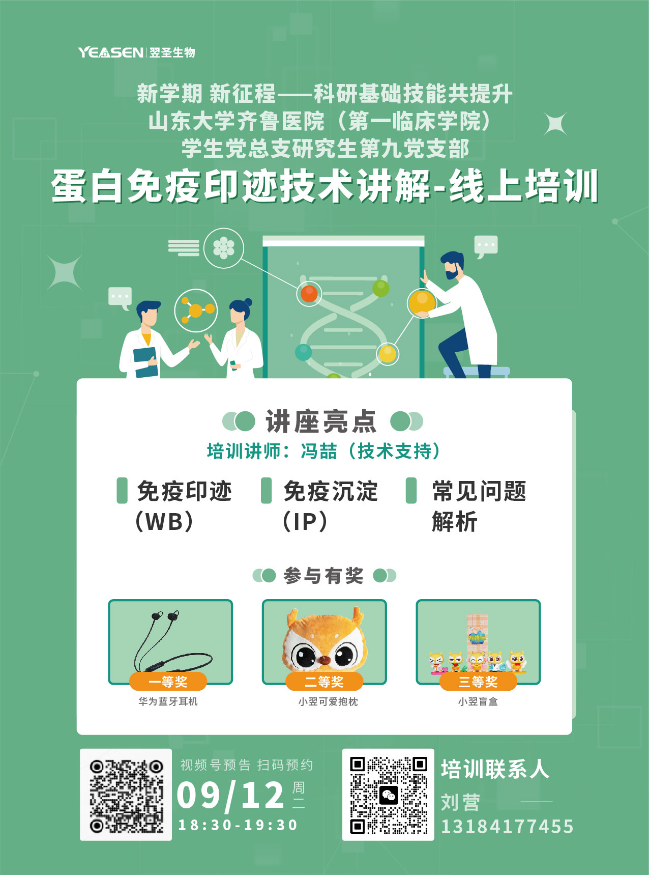 蛋白免疫印迹技术大揭秘！近距离防踩坑~