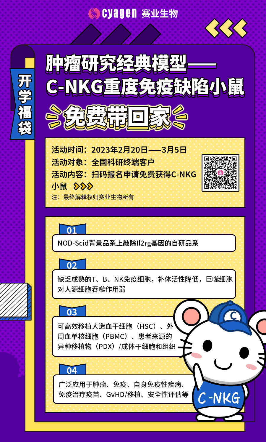 C-NKG重度免疫缺陷小鼠是什么?应用方向有哪些?