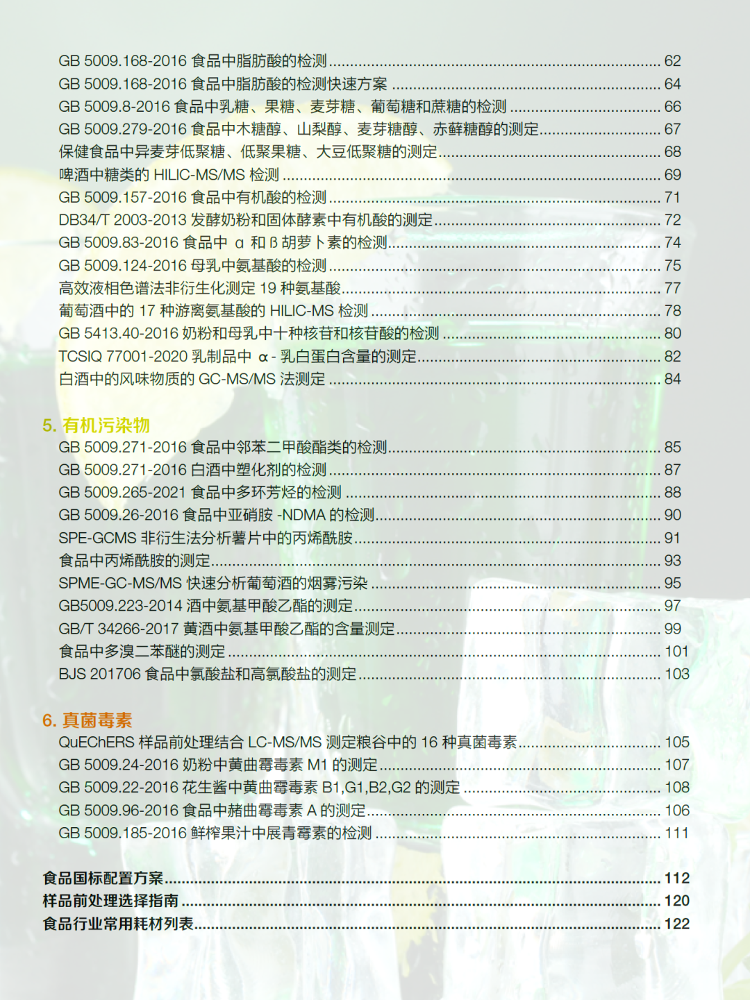 立足标准，前瞻创新|赛默飞助您守护舌尖上的安全