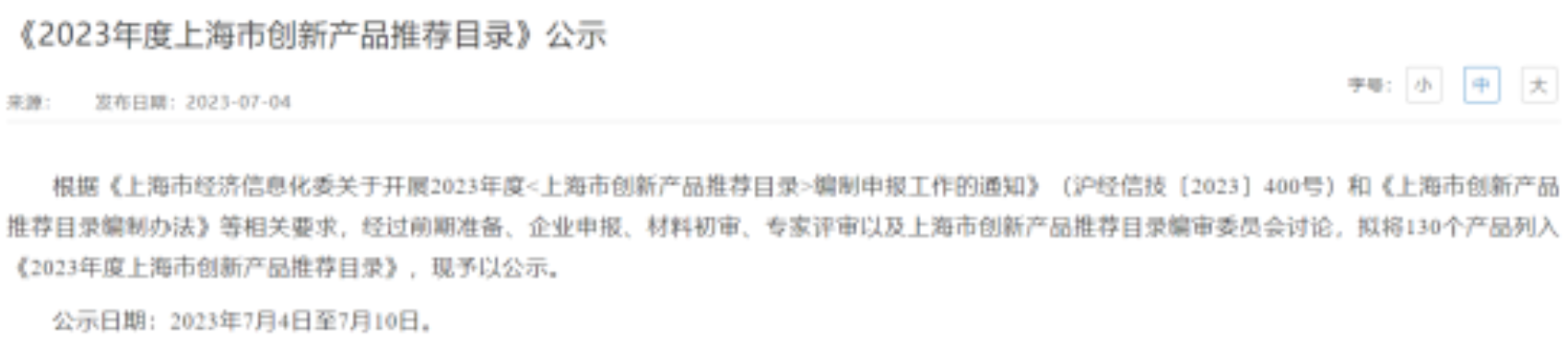 名单公布！翌圣CUT&Tag试剂盒荣获《2023年度上海市创新产品推荐目录》