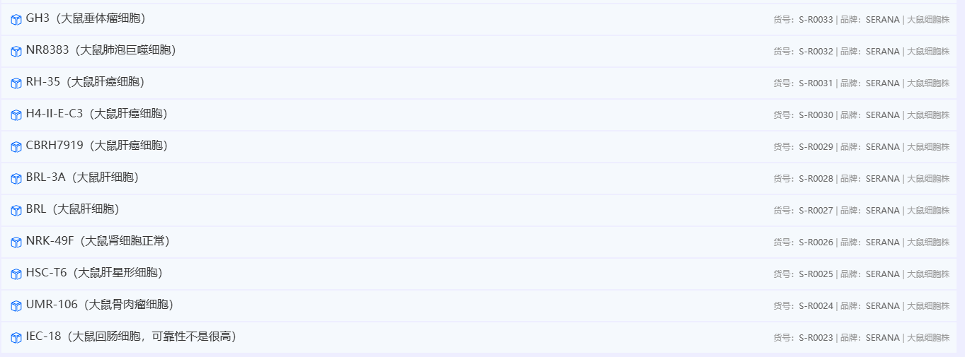 SERANA® 胎牛血清制品、细胞株、细胞冻存液、细胞培养试