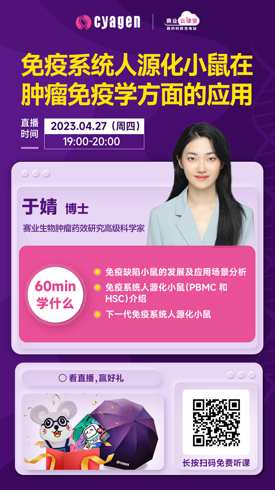 免疫系统人源化小鼠在肿瘤免疫学方面的应用