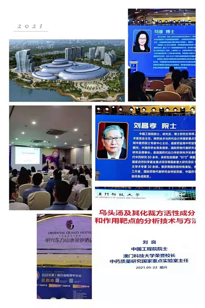 热烈祝贺2021年(第十届)药物毒理学年会圆满成功！