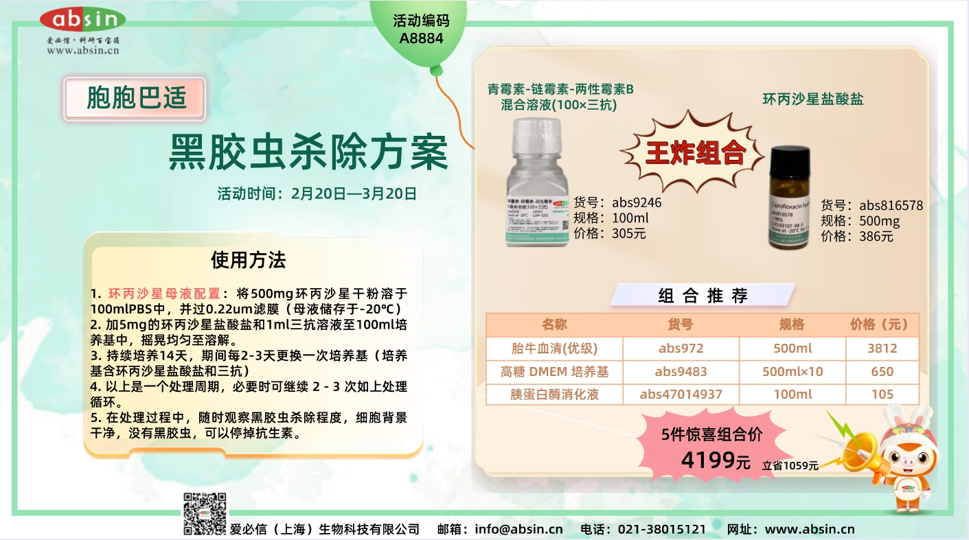 胞胞巴适——黑胶虫杀除方案