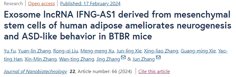 外泌体在孤独症领域的研究汇总