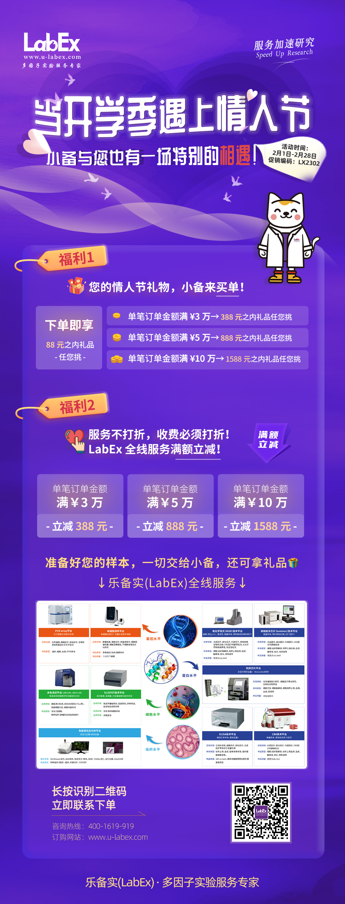 当开学季遇上情人节，小备与您也有一场特别的相遇！