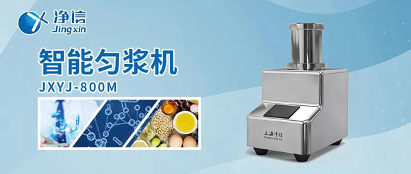 净信智能匀浆机｜精巧外形 功能强大