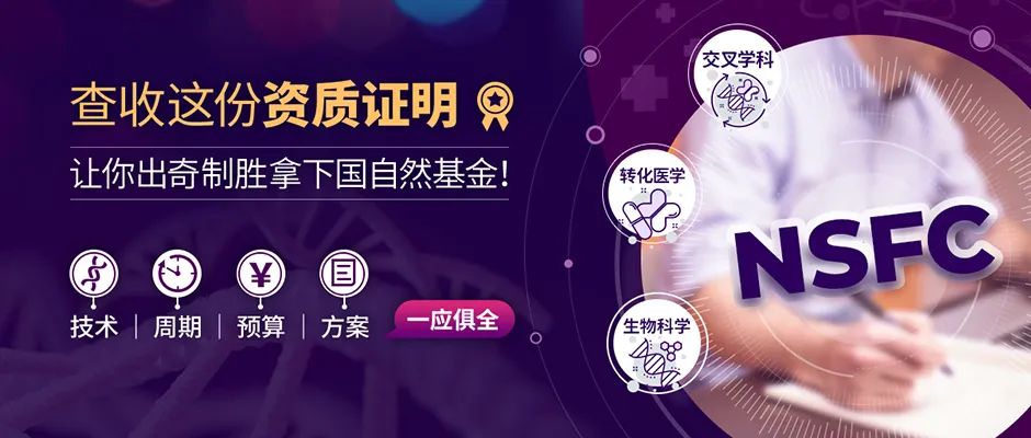 备战国自然基金，找赛业生物！7年经验，助力国自然中标率提升50%