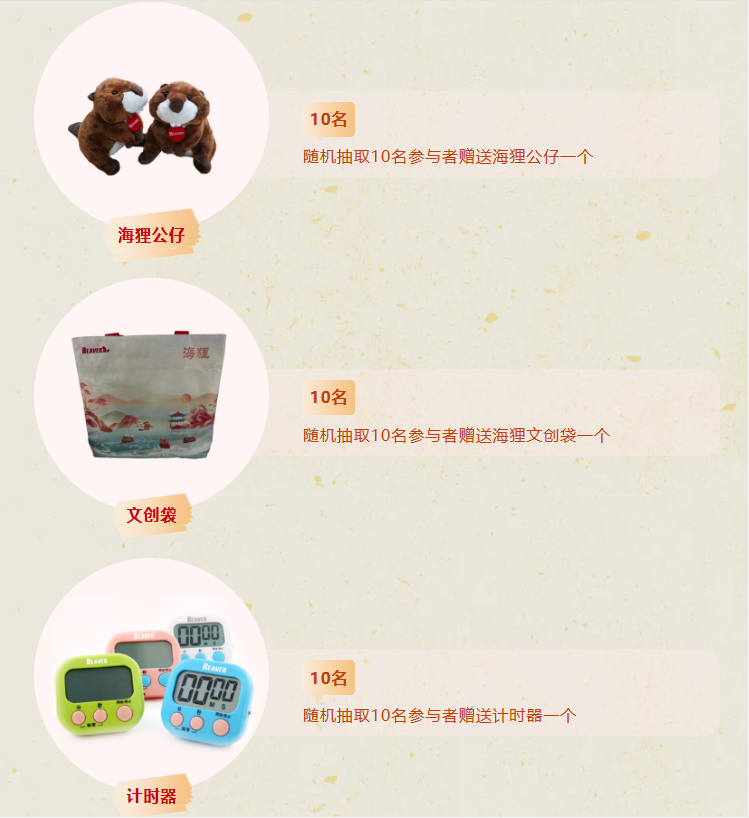 【有奖问答，倾听您的声音】——海狸生物客户满意度调研邀请