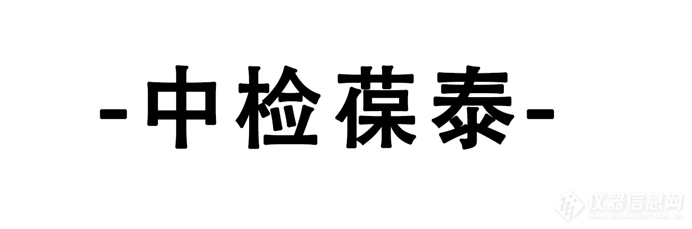 北京中检葆泰生物技术有限公司