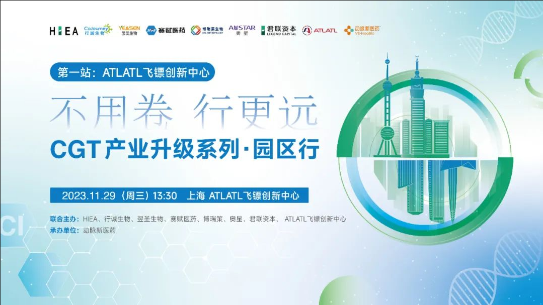 CGT产业升级园区行 | 集结完毕，只等你来！