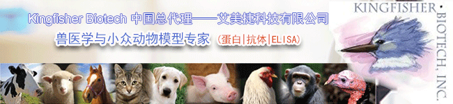 Kingfisher Biotech代理联系方式