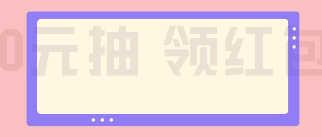 感恩特辑 ▏微信答题抽好礼 视频挑战赢红包