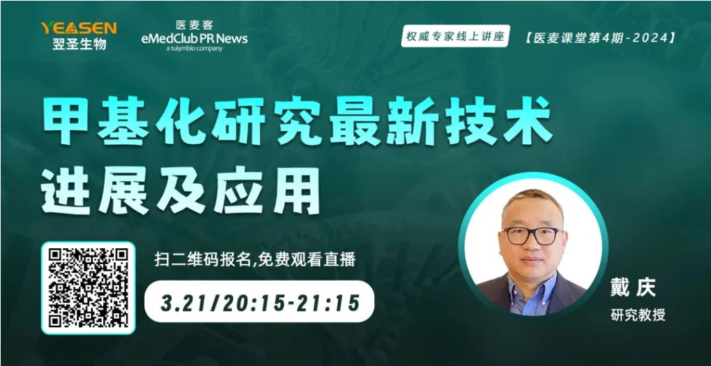 几分钟精准检测微量DNA与RNA中的5-甲基胞嘧啶，开启甲基化研究新大门