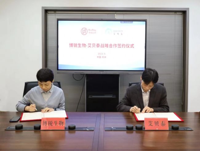 艾贝泰与博锐生物签订战略合作