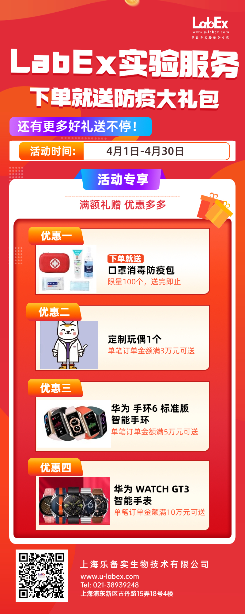 实验服务 满额礼赠 优惠多多