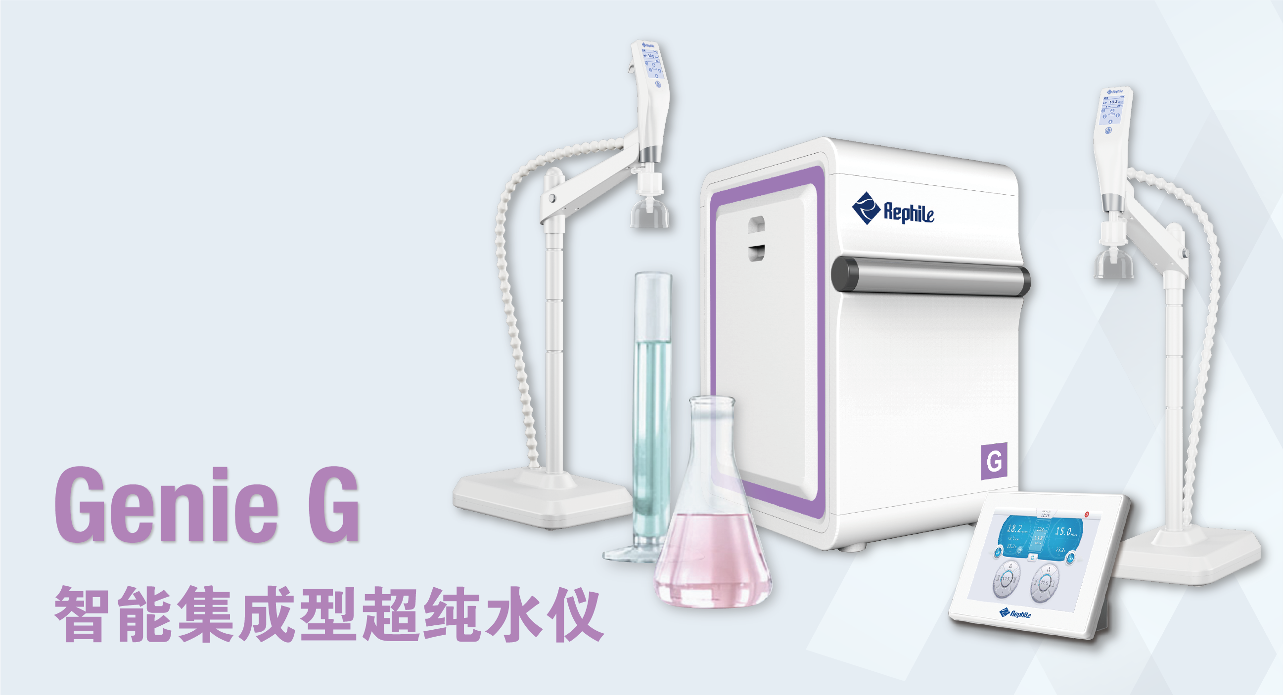 Genie G 超纯水仪