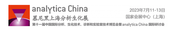 上海净信2023慕尼黑上海分析生化展圆满落幕｜展会回顾