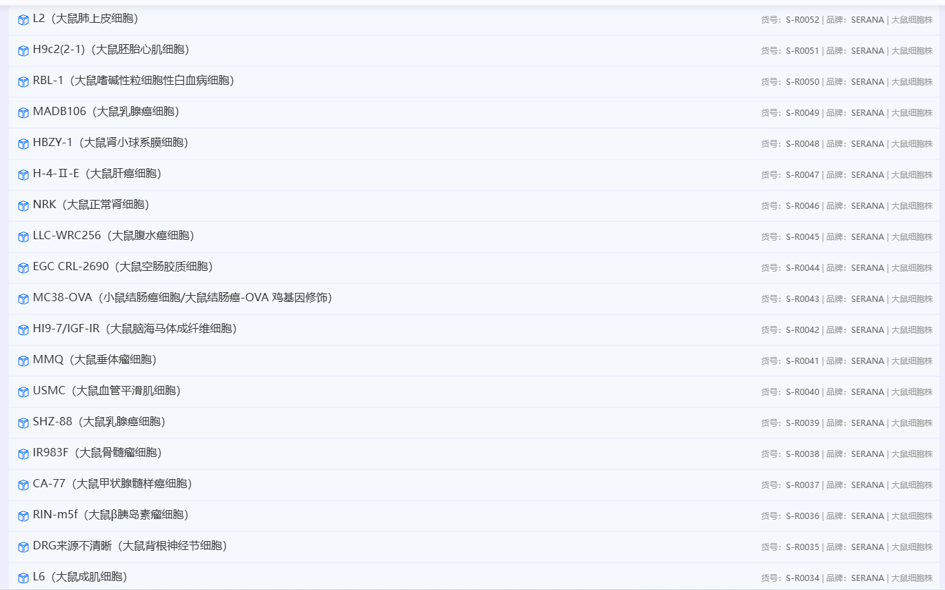 SERANA® 胎牛血清制品、细胞株、细胞冻存液、细胞培养试