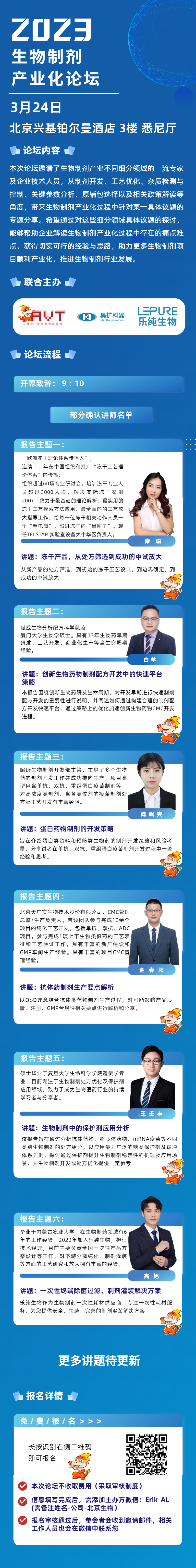 2023生物制剂产业化论坛