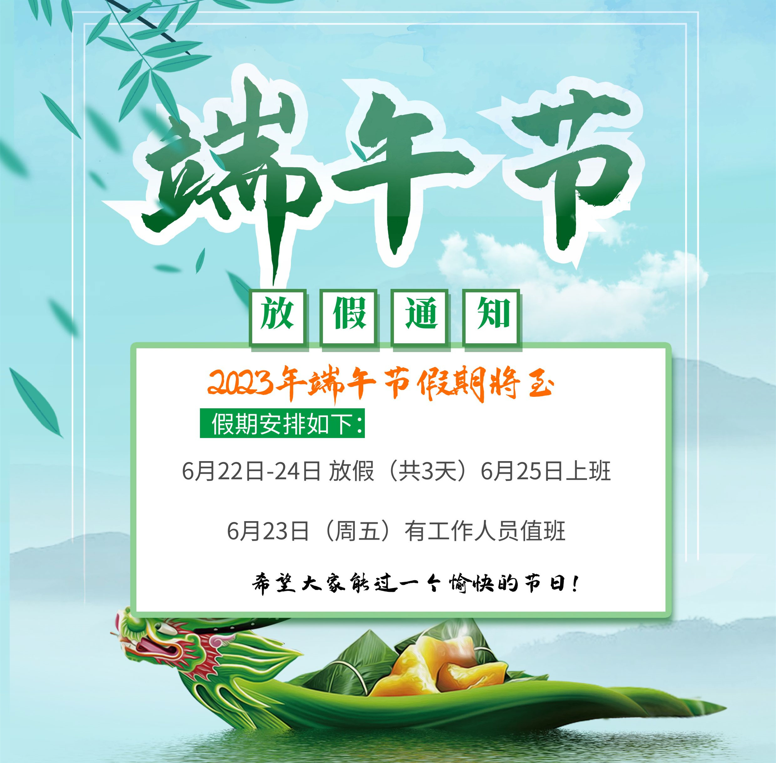 【端午放假通知】LetPub祝各位老师假期愉快，平安喜乐！
