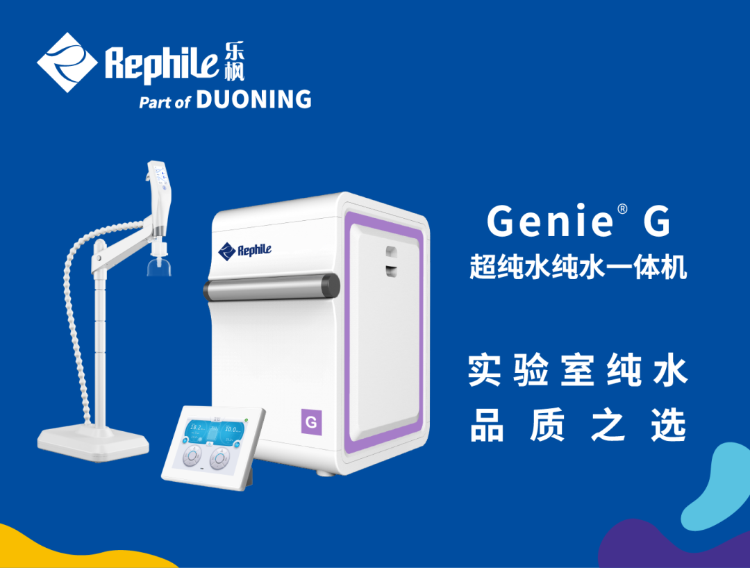 超纯水机Genie