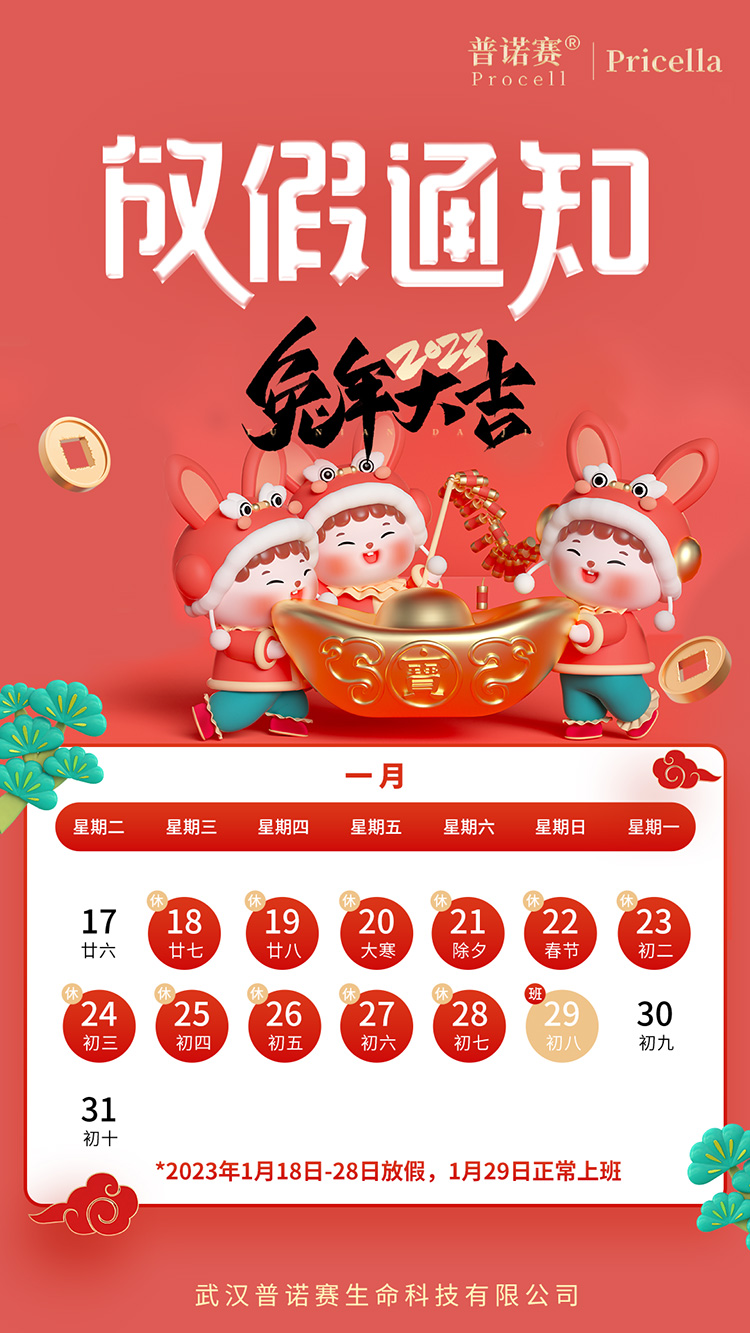 普诺赛春节发货安排