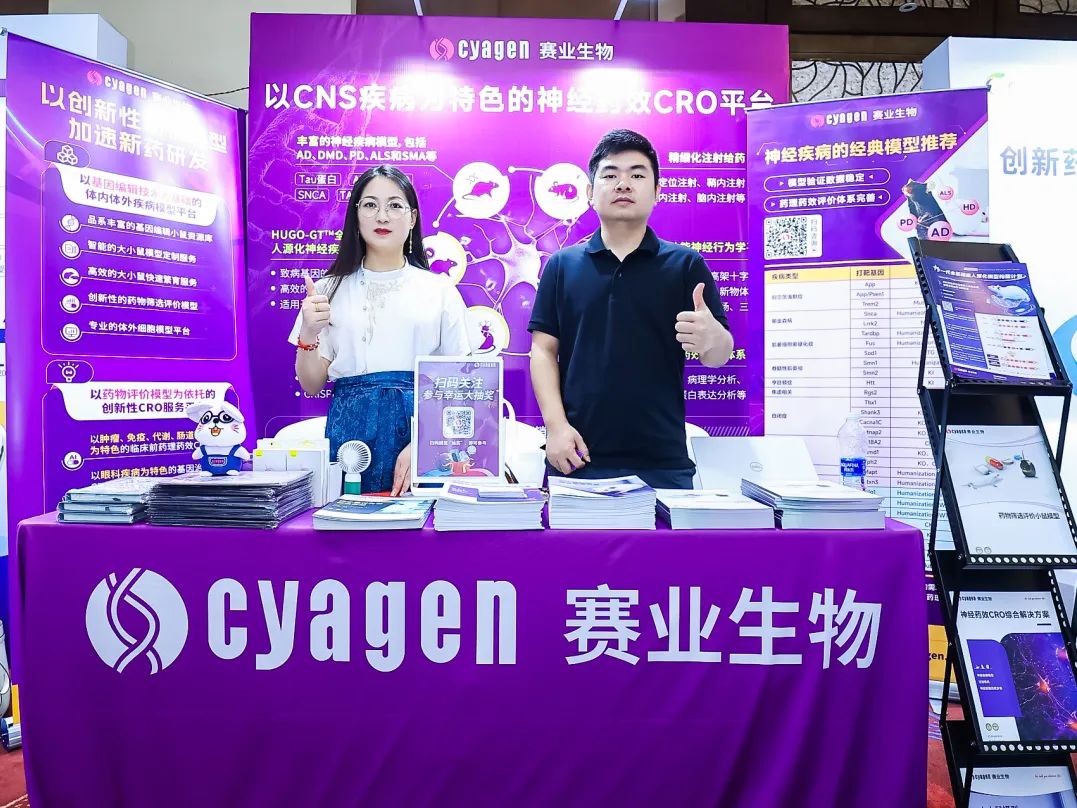 赛业生物热烈庆祝ICNS 2023第三届中枢神经系统药物深度聚焦论坛圆满落幕