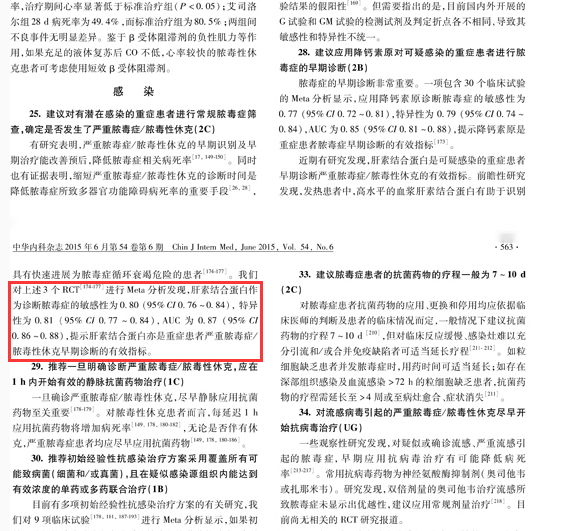 肝素结合蛋白 (HBP)的临床意义及权威推荐