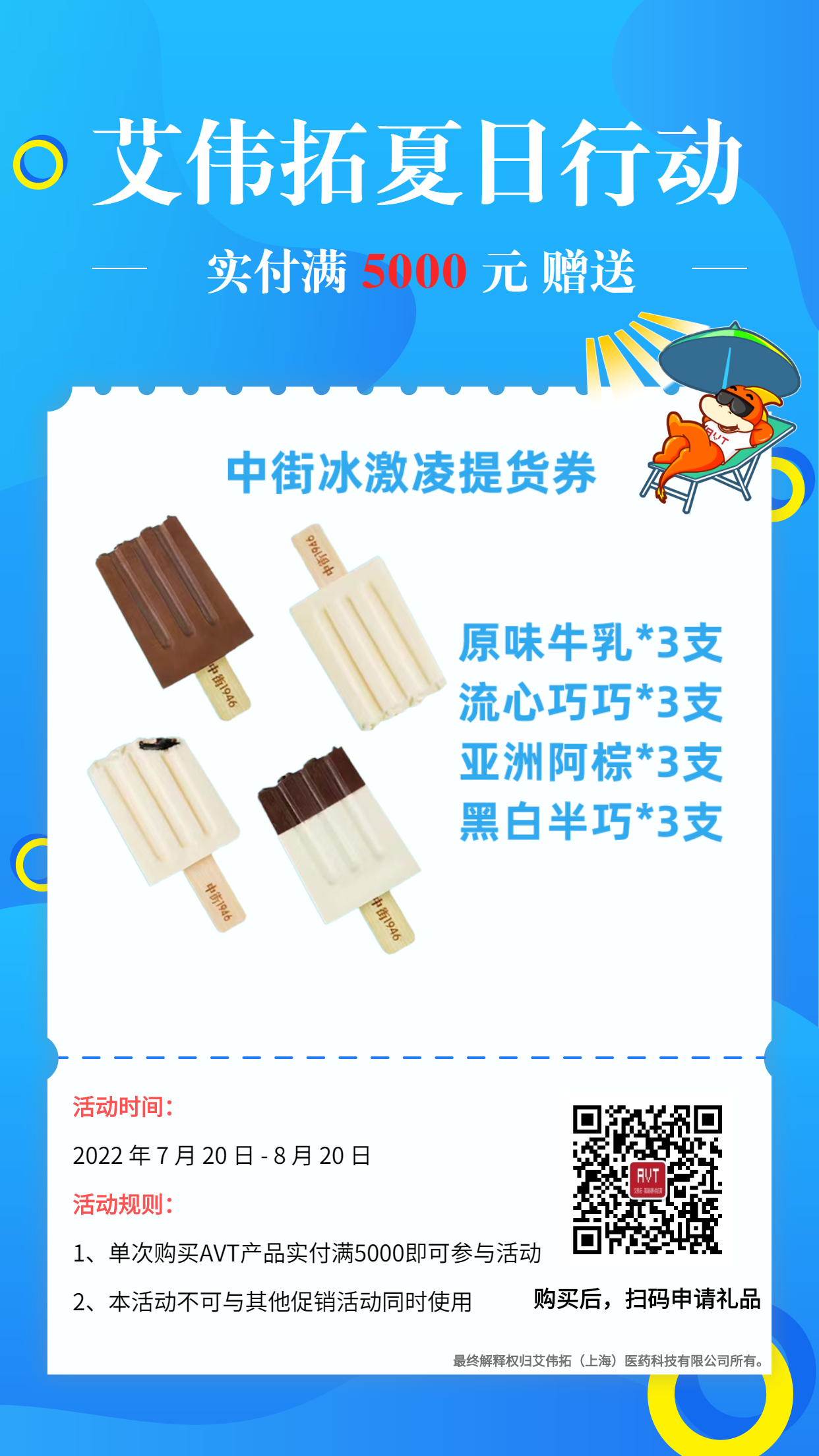 【促销活动】艾伟拓夏日清凉行动