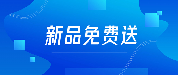 限时免费样品 | 交联透明质酸钠