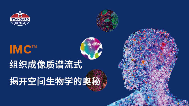 大咖分享 | 组织成像质谱流式技术助力肝移植术后并发症研究