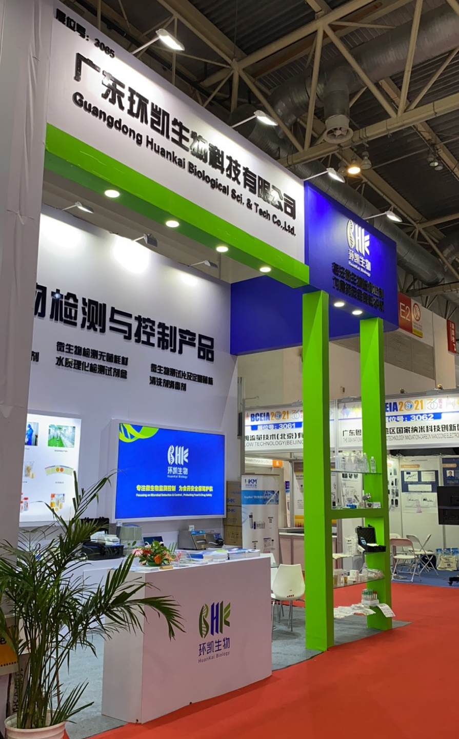 环凯生物2021 BCEIA完美落幕
