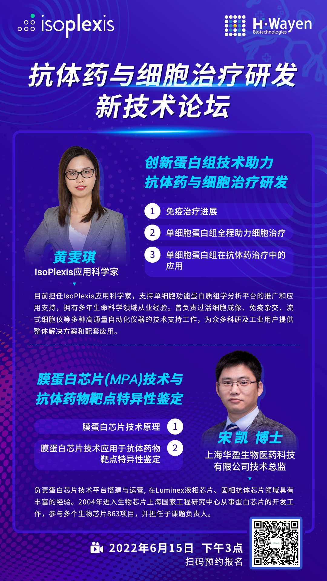 IsoPlexis直播预告｜创新蛋白组技术助力抗体药与细胞治疗研发