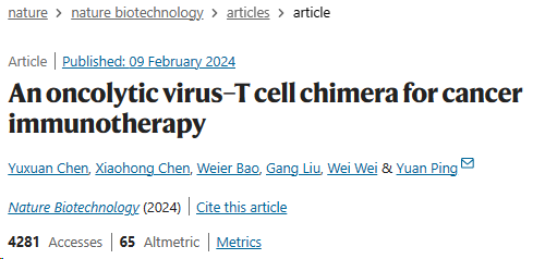 国际期刊 | 浙江大学平渊团队开发溶瘤病毒-T细胞嵌合体