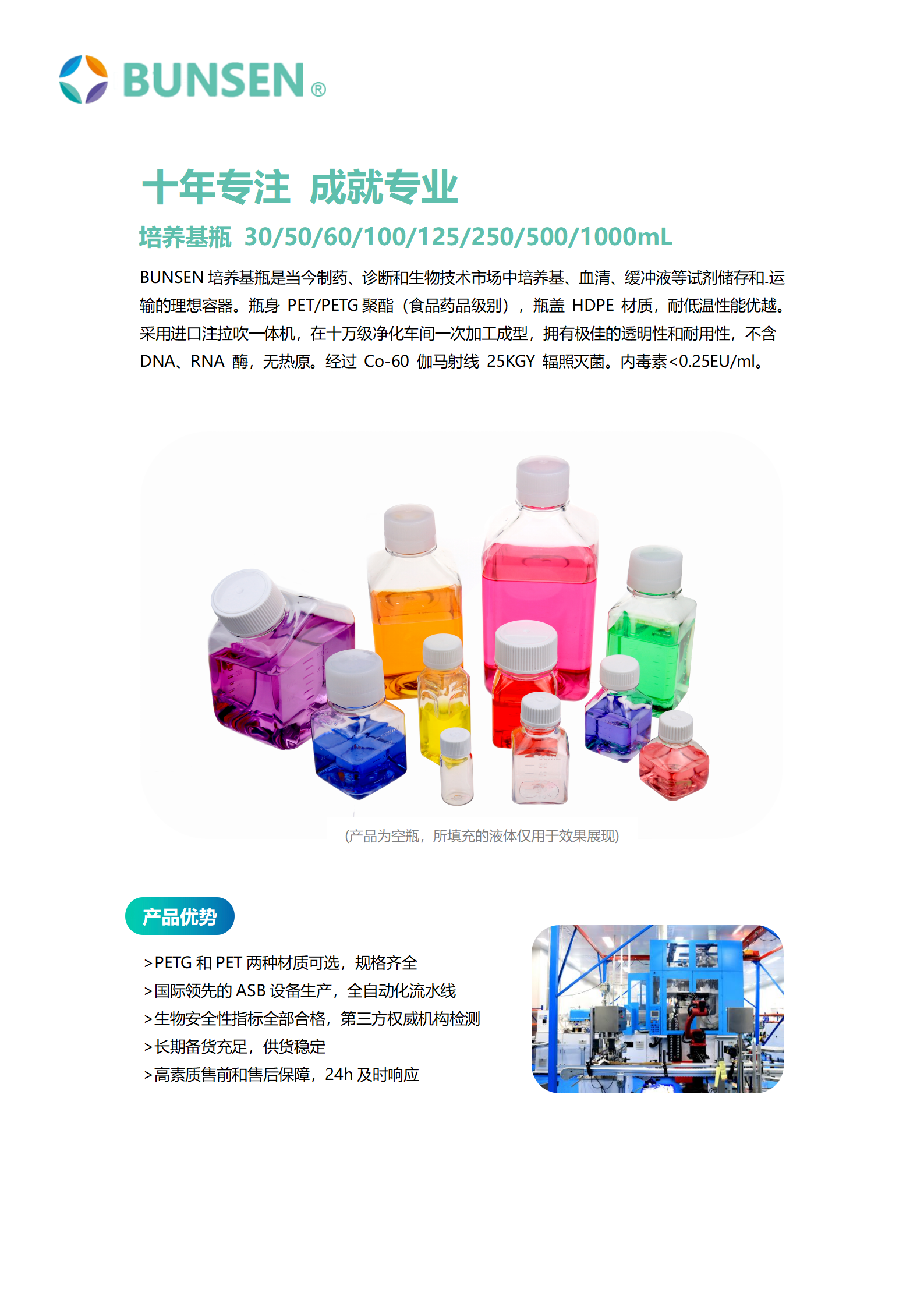 BUNSEN新品 本生 PET PETG培养基瓶 试剂瓶