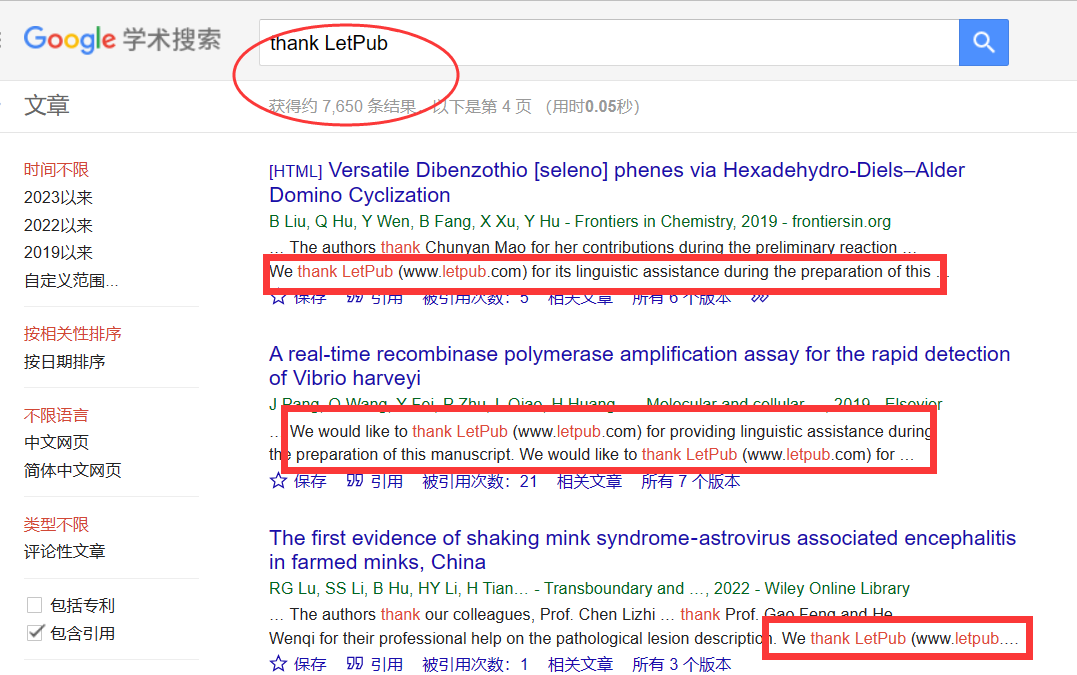 不同领域Top期刊SCI论文作者致谢LetPub的语言编辑贡献 