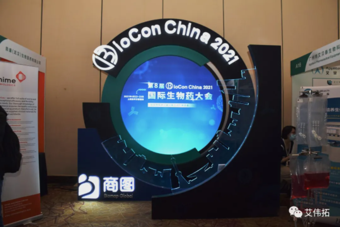 回顾BioCon 2021第八届国际生物药大会