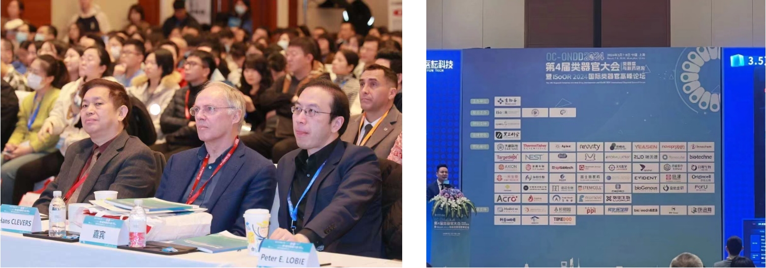 第四届类器官大会圆满收官！翌圣引关注！