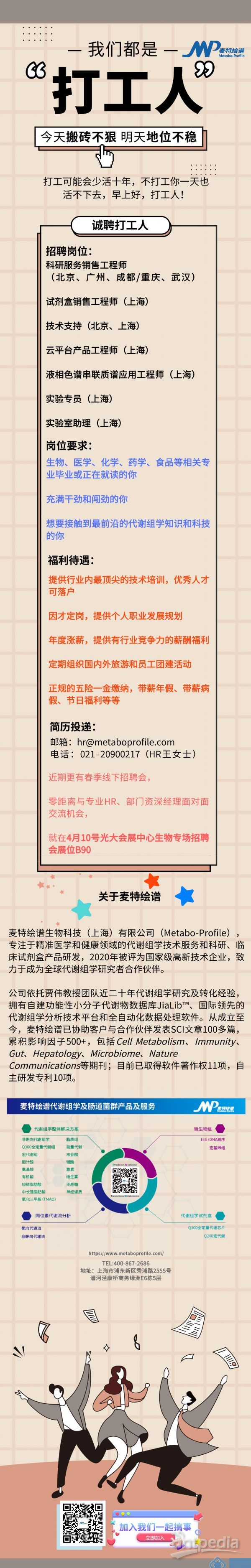 招聘打工人 | 麦特绘谱寻找与众不同的你