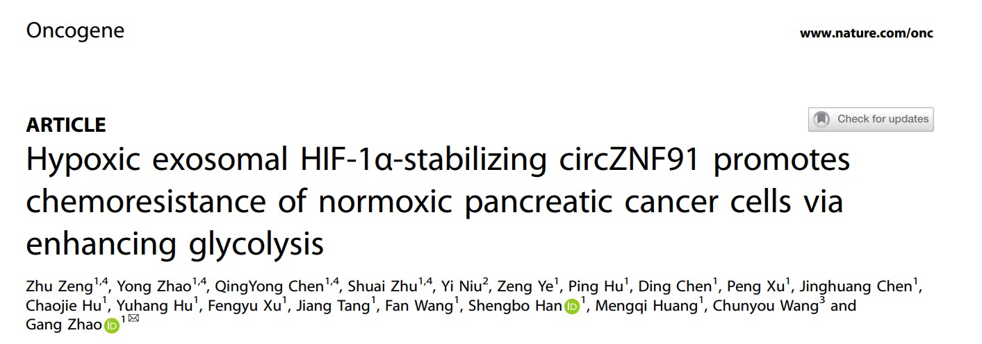 外泌体+肿瘤耐药性怎么研究？或许这篇9分+文章能给你点思路