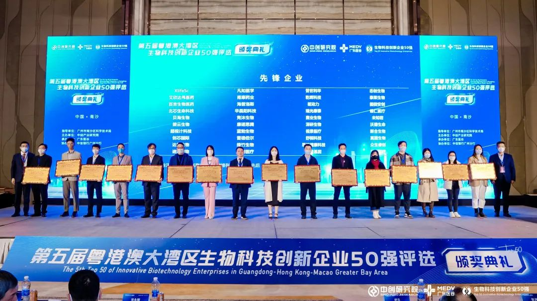喜讯！赛业生物入选粤港澳大湾区生物科技创新企业50强