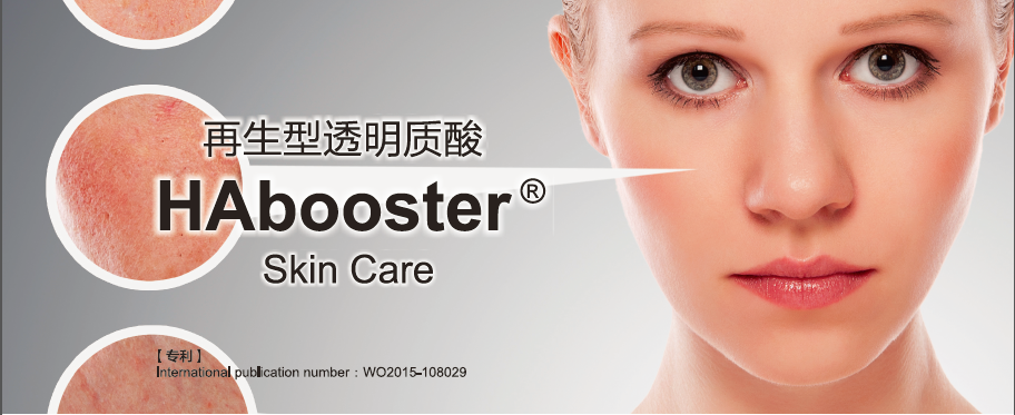 助力护肤品创新，丘比功能产品之再生型透明质酸HAbooster®