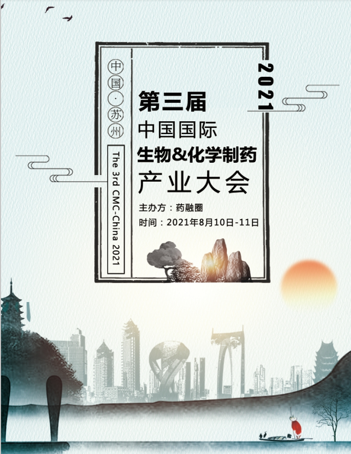 AVT诚邀您参加第三届中国国际生物&化学制药产业大会