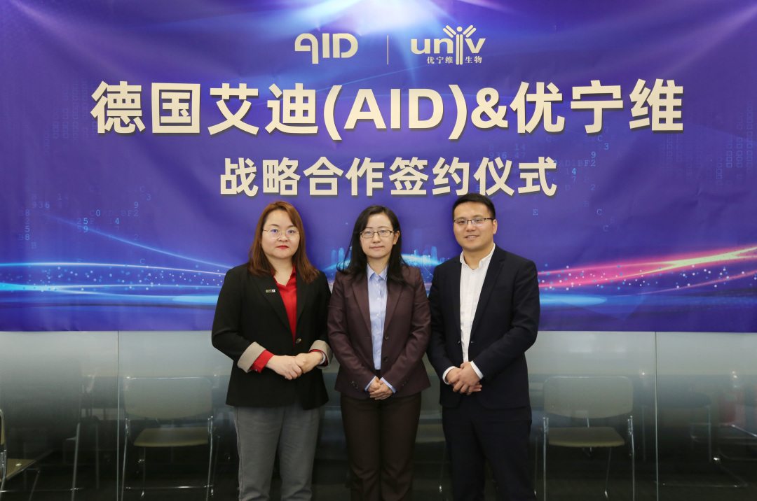 强强联合|热烈祝贺德国艾迪（AID）和优宁维达成战略合作