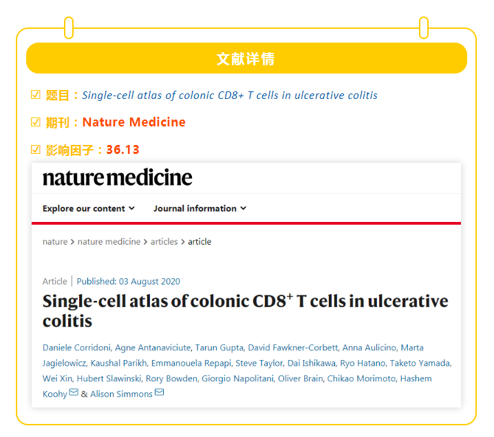 文献解读│溃疡性结肠炎中结肠CD8 + T细胞的单细胞图谱