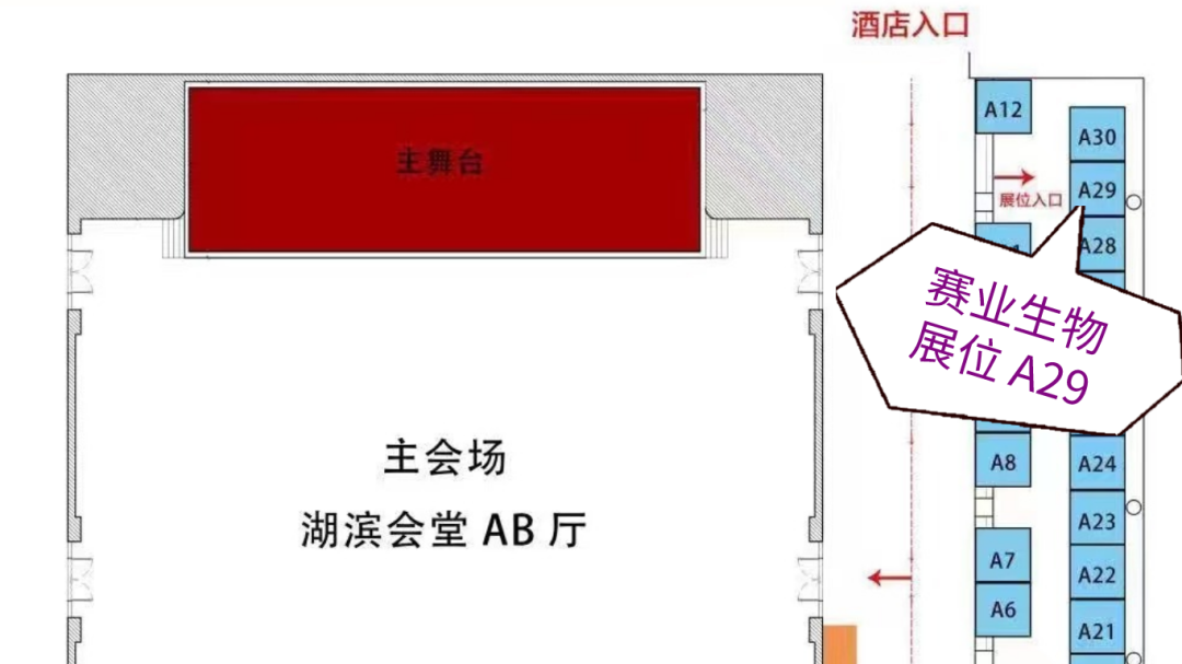 赛业生物邀您参加第十六届中国实验动物科学年会