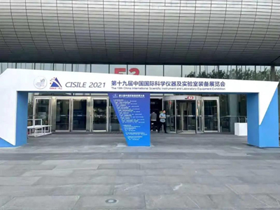 净信展会|2021科仪展CISILE圆满落幕，下一站我们相约青岛高教展